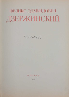 Подборка из альбома о первом председателе ВЧК Ф.Э. Дзержинском и грамоты с автографом будущего руководителя СССР Юрия Андропова: